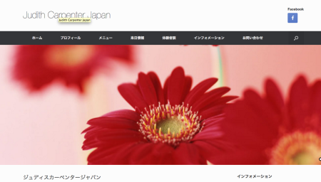 ジュディスカーペンタージャパンオフィシャルサイト